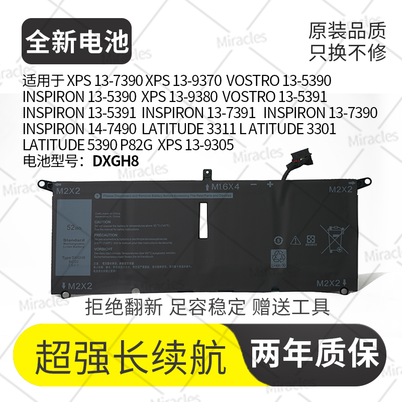 适用戴尔 XPS 9370 9380 5390 5391 DXGH8 HK6N5 P82G 笔记本电池