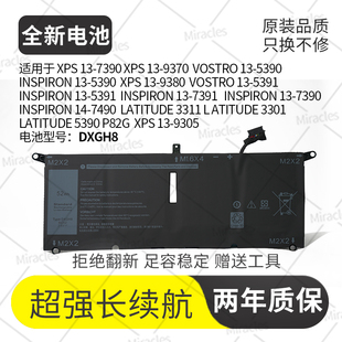 适用戴尔 XPS 9370 9380 5390 5391 DXGH8 HK6N5 P82G 笔记本电池