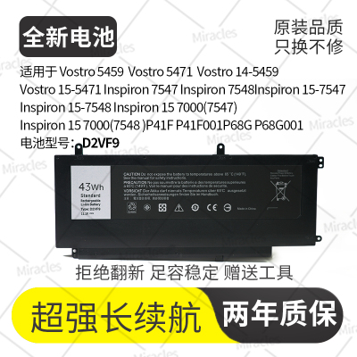 适用Dell戴尔15 7547 7548 Vostro 14 5459 P41F D2VF9笔记本电池
