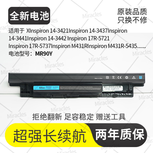 3442 3443 3541 3543 MR90Y 适用戴尔14 3737电脑电池XCMRD 3437
