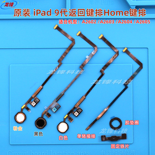 适用原装 A2605按键总成 iPad9指纹键A2602返回键A2603hmoe键A2604