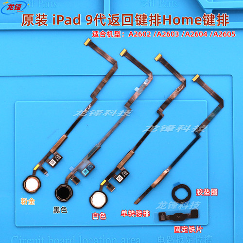 原装iPad9代指纹按键总成