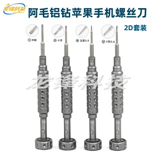 阿毛易修螺丝刀金钢批头适用苹果17手机T5安卓三角十字五星六角拆