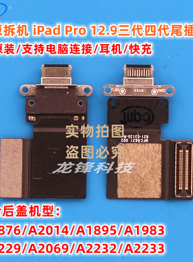 原装iPad Pro12.9寸3代4代尾插排线A1876充电排A1895 A2229 A2069