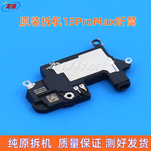 适用苹果13听筒喇叭13Pro喇叭扬声器13ProMax听筒喇叭原装拆机