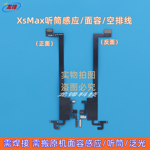 苹果XXRXSXSMAX听筒面容感应