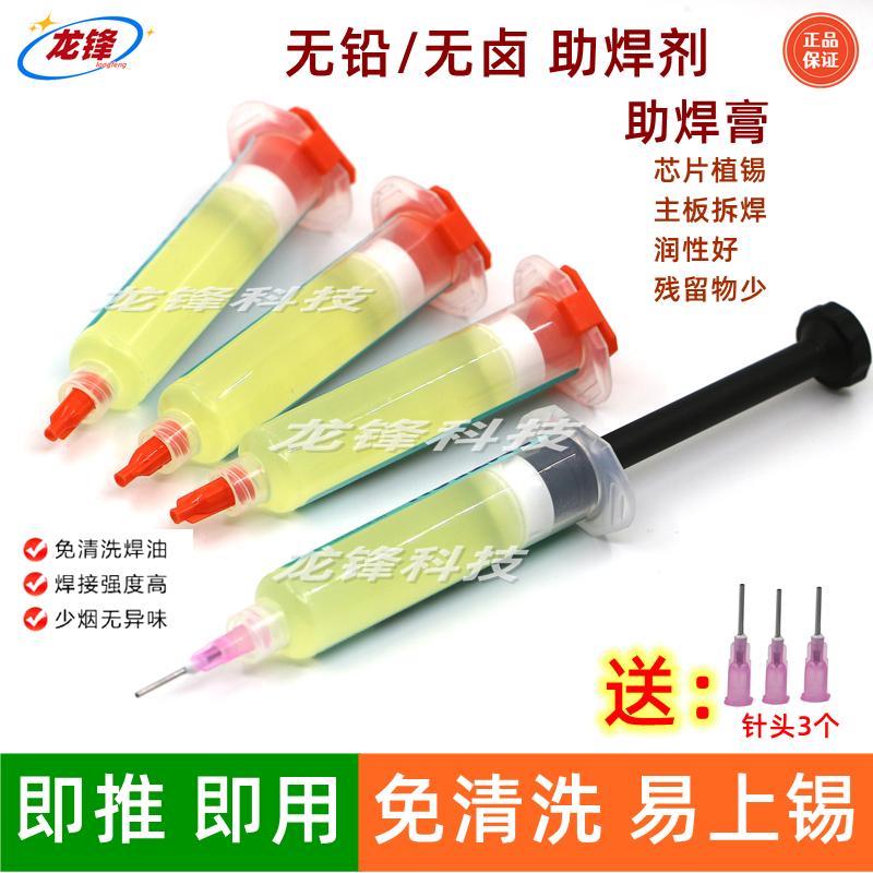 助焊剂维修助焊膏龙锋