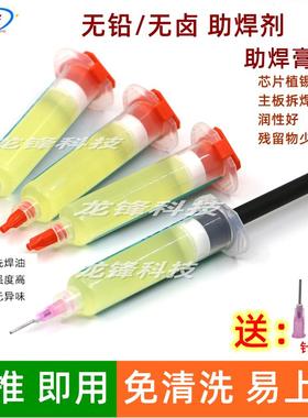NC559助焊剂针筒助焊油RMA223植锡烙铁焊锡助焊膏芯片手机维修