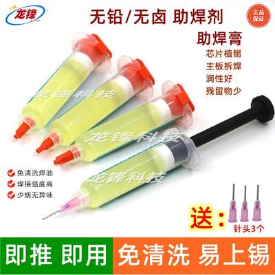 助焊剂维修助焊膏龙锋