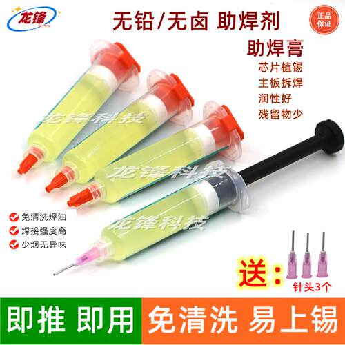 助焊剂维修助焊膏龙锋