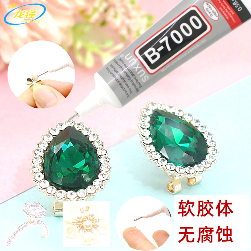 B7000珠宝粘合专用胶水首饰 饰品胶镶嵌贴钻戒指修复珍珠耳环吊