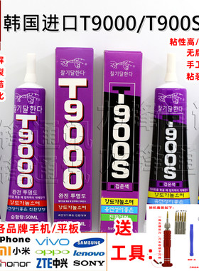 平板胶水DIY手工胶维修胶翘屏胶