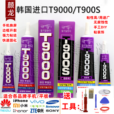 平板胶水DIY手工胶维修胶翘屏胶
