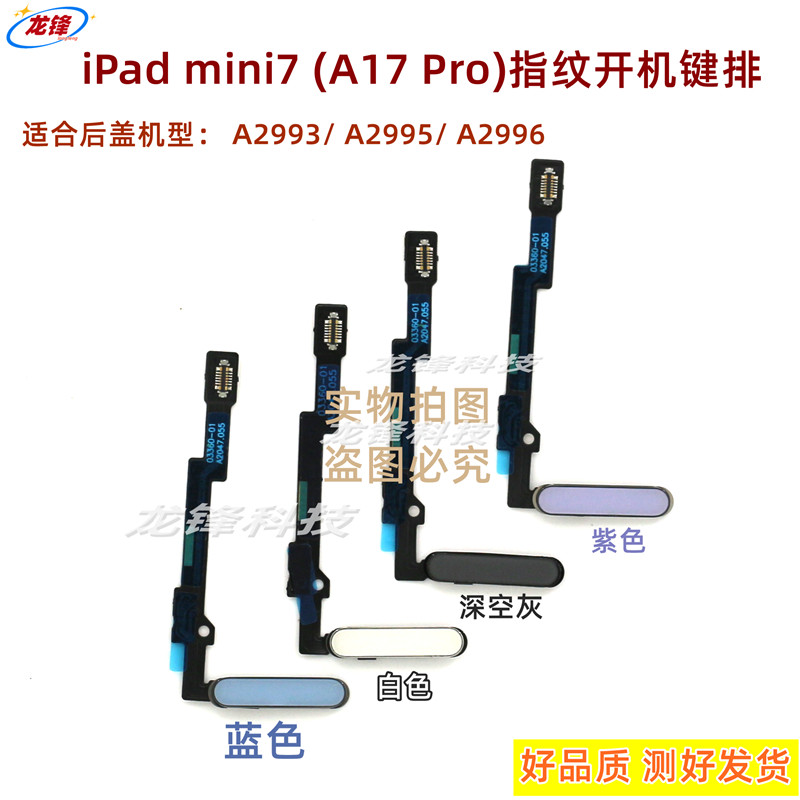 适用iPadmini7指纹开机键A17Pro电源键A2993开机键A2995 A2996排