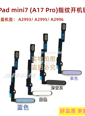 适用iPadmini7指纹开机键A17Pro电源键A2993开机键A2995 A2996排