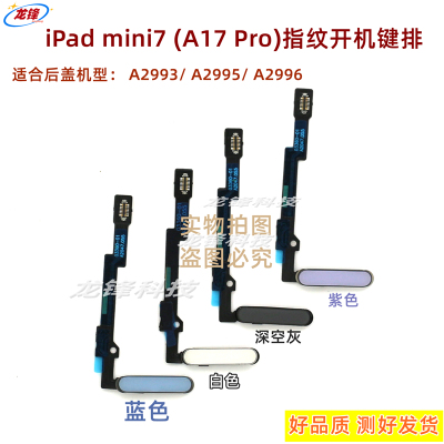 mini7指纹开机键排A17Pro键排