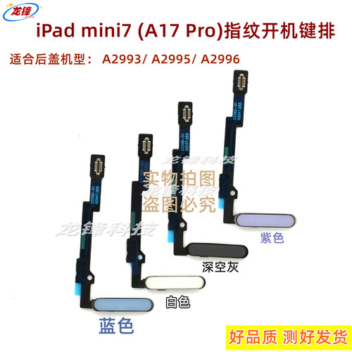 mini7指纹开机键排A17Pro键排