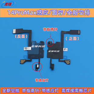 原装适用评果14感应空排14Pro面容排14Plus 14ProMax感光空排拆机
