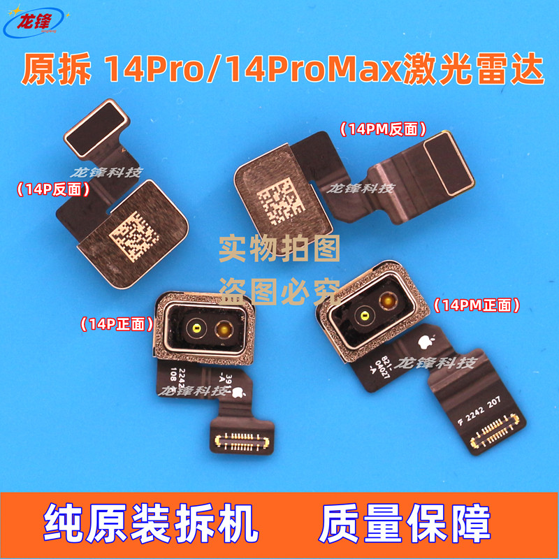 适用苹果14Pro雷达扫描仪排线iphone14ProMax测距