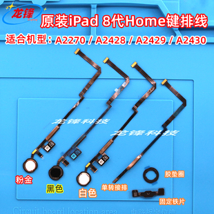 适用iPad8返回排线A2270home键排线原装 A2430 A2428指纹键A2429