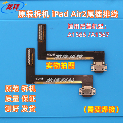 iPadAir2尾插排平果iPad