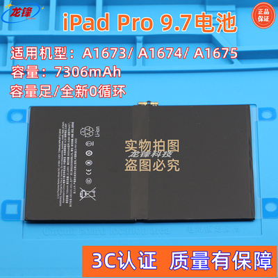 iPadPro9.7电池平板电池