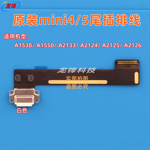 适用iPad mini5尾插排线A2124充电口 A2125 A2126原装数据接口