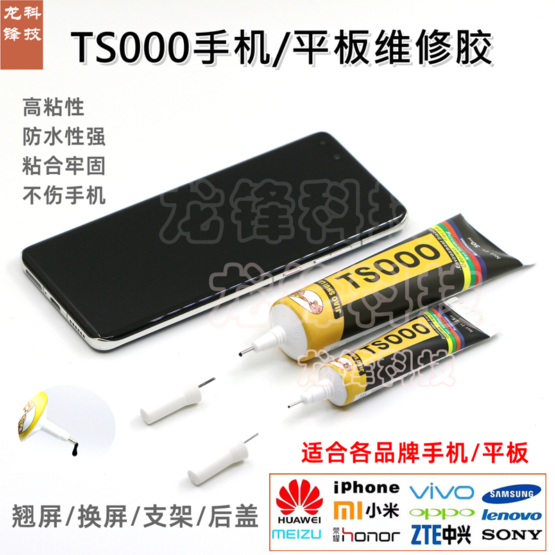 屏幕粘合胶边框胶水手机维修