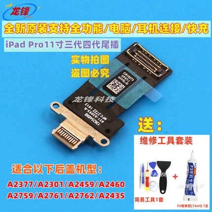 平板Pro11寸尾插排线A2459充电排A2759/A2761/A2762尾插排A2435