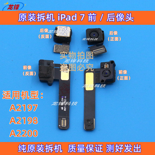 原装平果iPad7前后像头大小像头