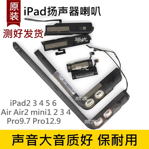 ipad3喇叭总成扬声器iPad4