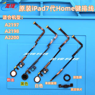 适用原装iPad7代home键排线A2197指纹排线A2198返回键A2200home键