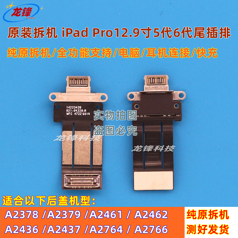 12.9寸5代6代尾插排线充电排线