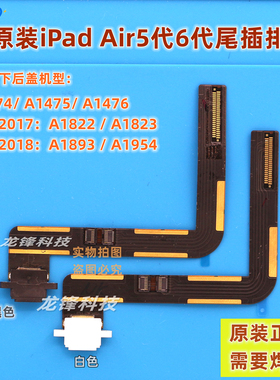 适用平板iPadAir 5 6代充电尾插排A1893/A1954 A1474/A1475/A1476
