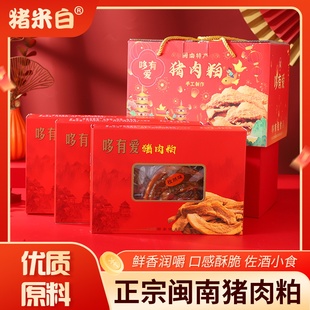 哆有爱肉粕闽南特产猪油渣油粕多味礼盒袋装 每天现做 3款/提