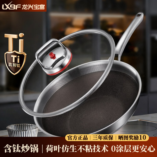 龙兴宝富含钛无涂层不粘炒锅
