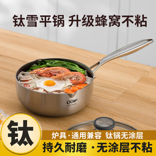 升级钛雪平锅无涂层宝宝辅食奶锅不沾锅316不锈钢锅煮面小锅蒸煮