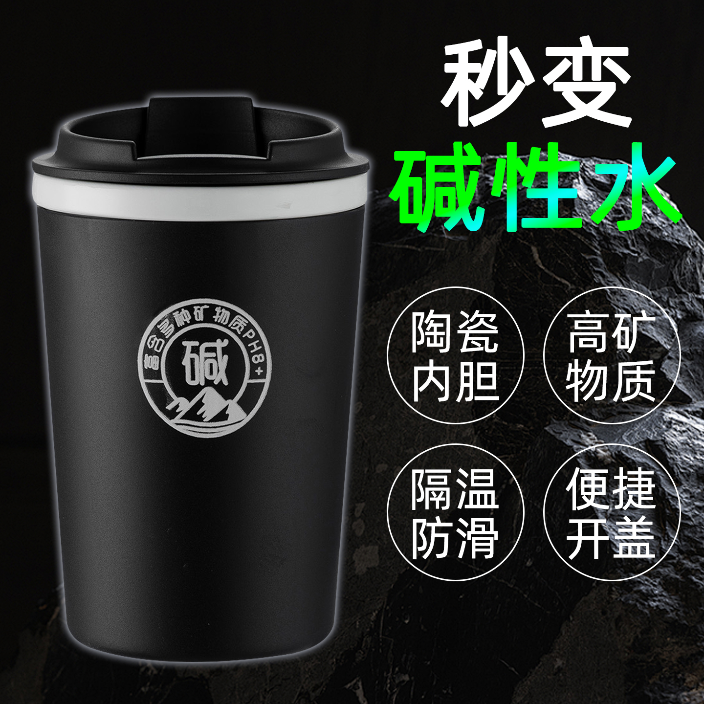 碱性水杯纯净水秒变弱碱性水