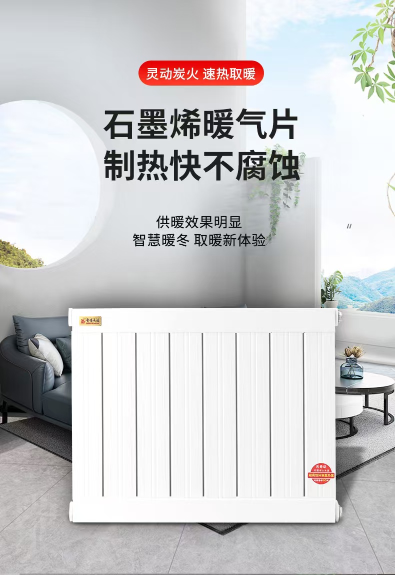 暖阳石墨烯暖气片家用水暖农村楼房明装家用卫生间散热器