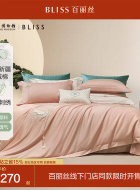百丽丝家纺50S长绒棉四件套