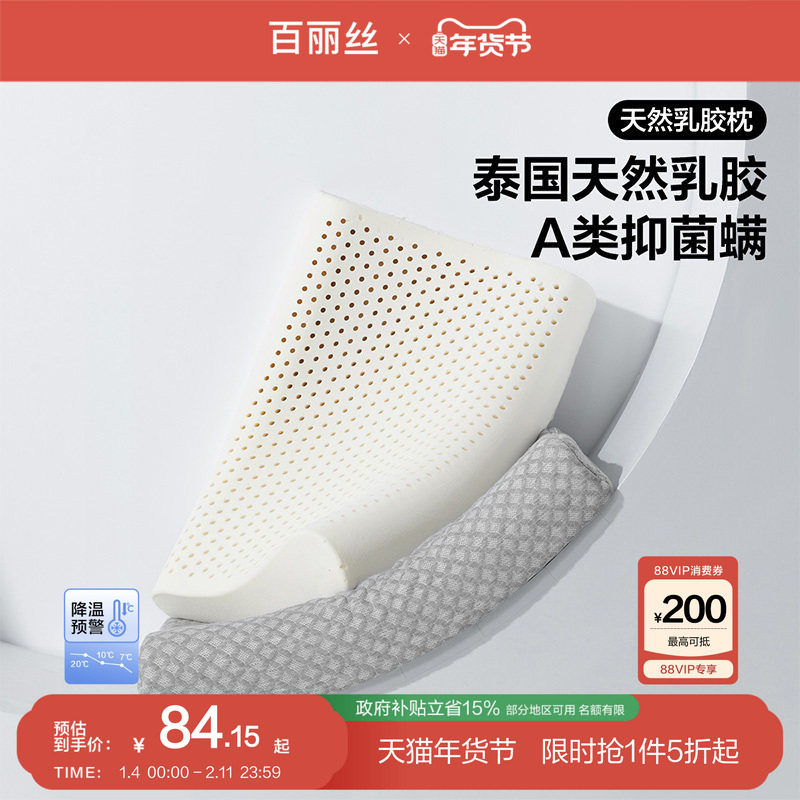 百丽丝家纺旗舰店枕头学生乳胶枕A类抑菌防螨护颈椎助睡眠乳胶枕,床上用品,乳胶枕,淘宝优惠券,粉丝福利购,淘宝优惠卷