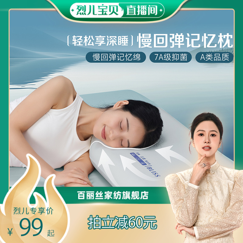百丽丝深睡慢回弹记忆枕