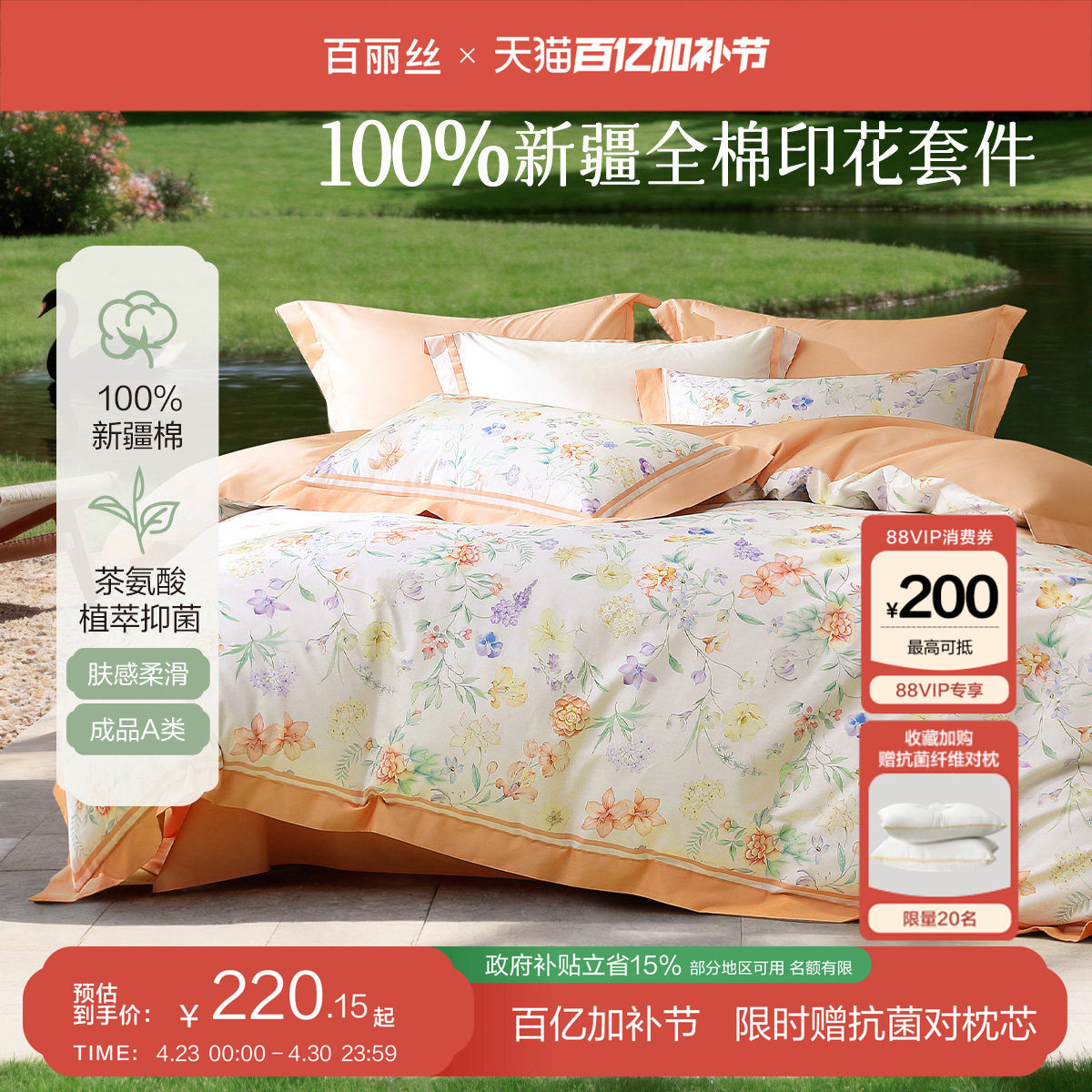 百丽丝家纺全棉纯棉四件套床单四件套100全棉床上四件套2026新款