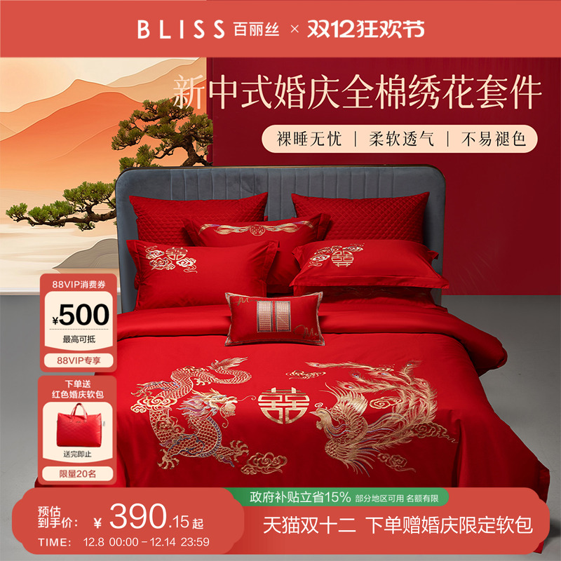 百丽丝婚庆四件套喜被四件套结婚