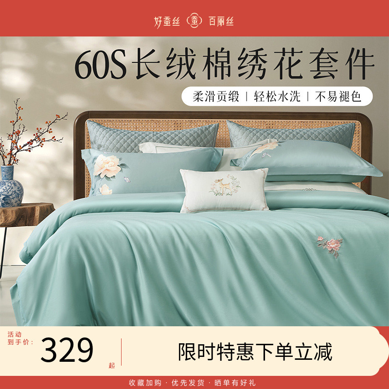 百丽丝家纺60S高密贡缎长绒棉四件套全棉纯棉四件套床上用品套件
