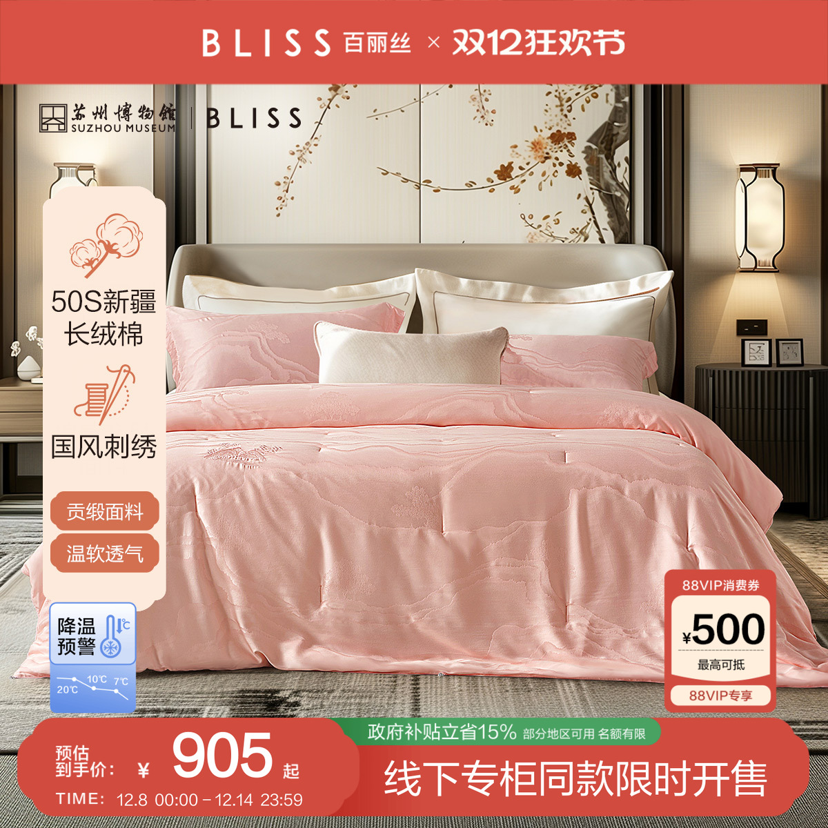 【线下专柜同款】百丽丝100%有机蚕丝填充蚕丝夏被蚕丝被子被芯