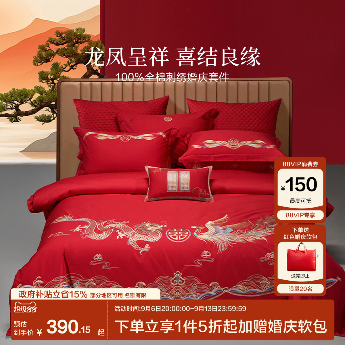 水星集团百丽丝家纺结婚套件床上用品婚庆红色喜被四件套新婚礼物