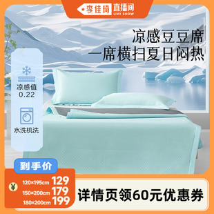 水星家纺出品百丽丝抗菌可机洗软凉席 李佳琦直播间