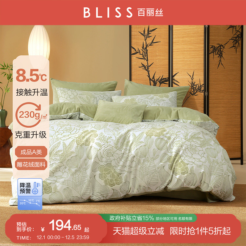 百丽丝保暖升温雕花绒套件