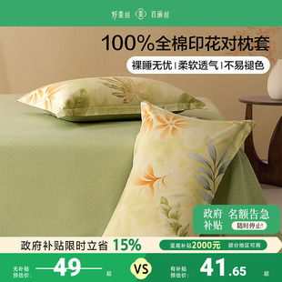 百丽丝家纺全棉印花亲肤透气枕套学生宿舍床上枕头套家用枕套一对